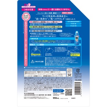 야시노미 세탁 세제 농축 타입 리필 950ml 사라야