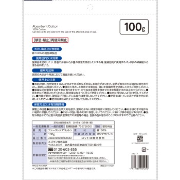 마츠키요 탈지면 컴팩트 100g