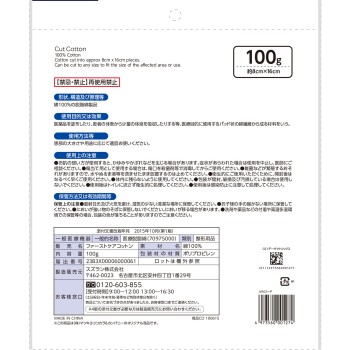 마츠키요 컷 솜 컴팩트 100g