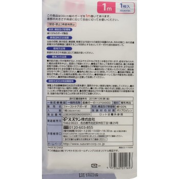 마츠키요 거즈 1m