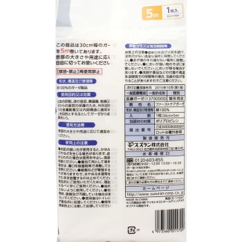 마츠키요 거즈 5m