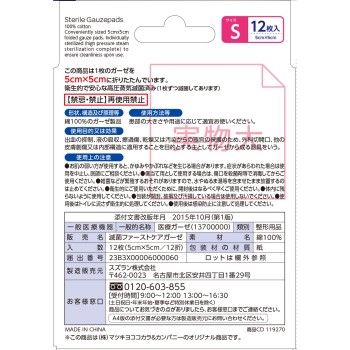마츠키요 멸균 거즈 S 12매