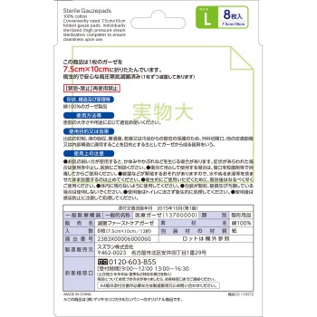 마츠키요 멸균 거즈 L 8매