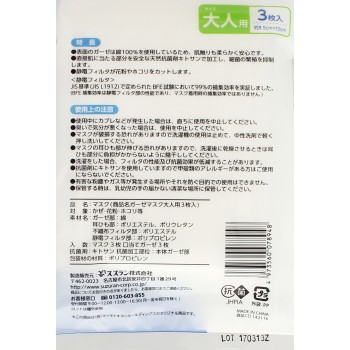 마츠키요 거즈 마스크 성인용 3매조