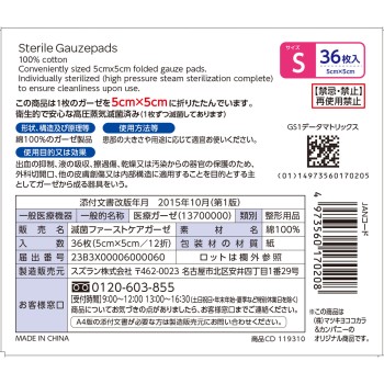 마츠키요 멸균 거즈 S 대용량 36매