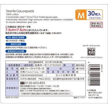 마츠키요 멸균 거즈 M 대용량 30매