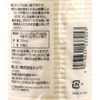 MK 페이퍼컵 205ml 30P 신와