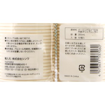 마츠키요 페이퍼컵 205ml 50P 신와