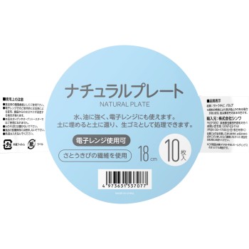 MK 내추럴 플레이트 18cm 10매입 신와