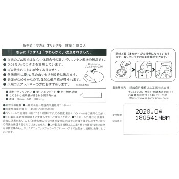 사가미 오리지널 002 10개입 사가미고무공업