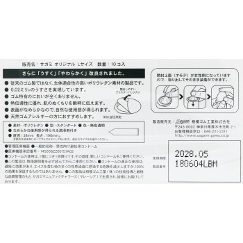 사가미 오리지널 002 L사이즈 10개입 사가미 고무공업