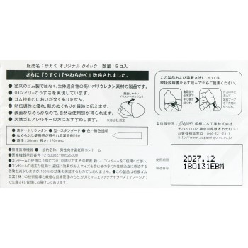 사가미 오리지널 002 퀵 5개입 사가미 고무공업