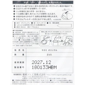 사가미 오리지널 002 2개입 사가미 고무공업