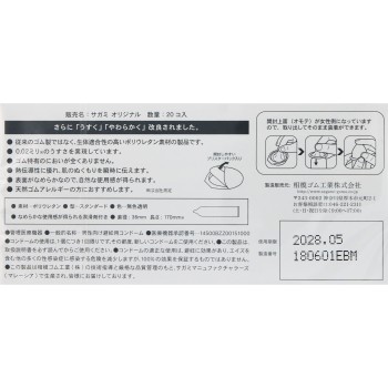 사가미 오리지널 002 20개입 사가미 고무공업