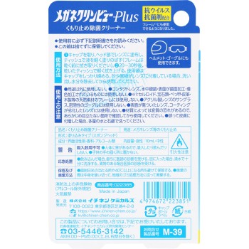 이치케미 메가네 클린뷰 Plus 김 서림 방지 제균 클리너 10ml [140회분] 타이호 공업