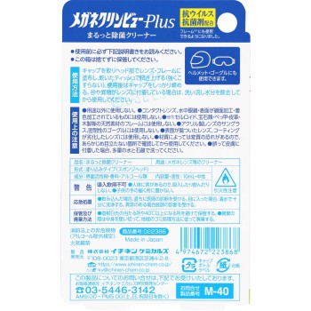 이치케미 안경 클린뷰 Plus 완전 제균 클리너 10ml [160회분] 타이호 공업