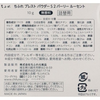 치후레 프레스트 파우더 S 리필용 2 치후레화장품