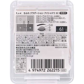 치후레 그라데이션아이섀도 61 치후레화장품