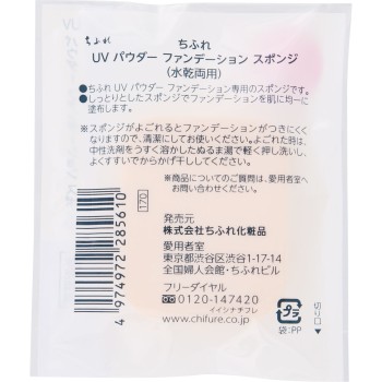 UV 파우더 파운데이션 스펀지 1개 치후레화장품