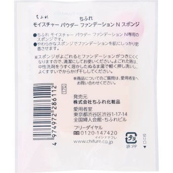 모이스처 파우더 파운데이션 N 스펀지 1개 치후레화장품