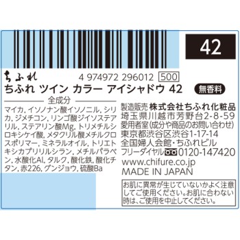 트윈컬러아이섀도 42 치후레화장품