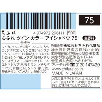 트윈 컬러 아이섀도우 75 치후레화장품