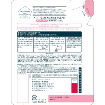 치후레 미백 미용액 VC&AR 리필용 30ml 치후레화장품