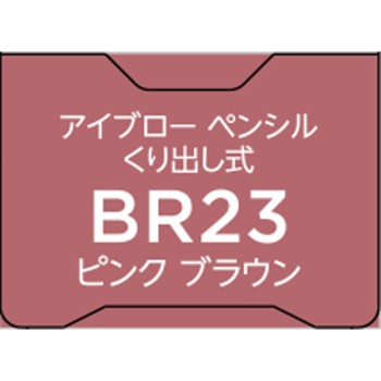 치후레 아이브로우펜슬 돌려쓰기식 23 치후레화장품