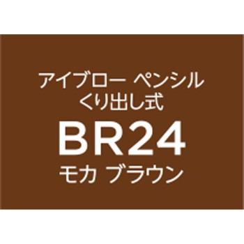 치후레 아이브로우 펜슬 돌려 나오는 24 치후레화장품