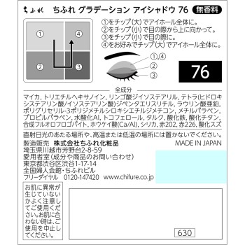 치후레 그라데이션아이섀도 76 치후레화장품