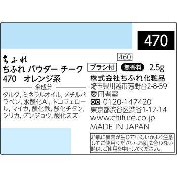 파우더 치크 470 치후레화장품