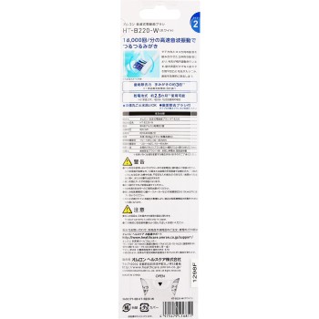음파식 전동칫솔 건전지식 치석제거 HT-B220-W 오므론헬스케어