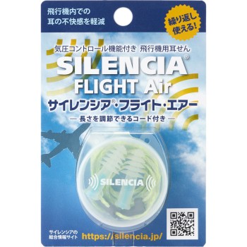 사이렌시아 플라이트 에어 1페어 니혼 시이벨 헤그나