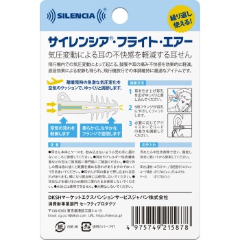 사이렌시아 플라이트 에어 1페어 니혼 시이벨 헤그나