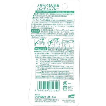 안경 김서림 방지 핸디 스프레이 18ml 소프트99 코퍼레이션