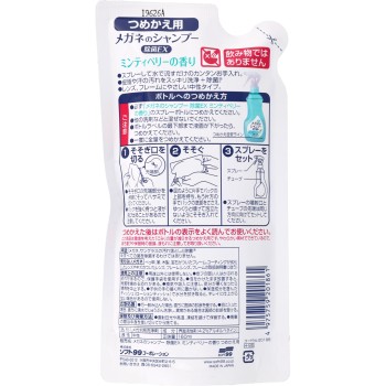 메가네 샴푸 제균 EX 리필 160ml 소프트 99 코퍼레이션