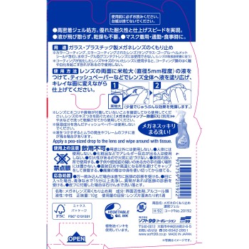 안경 김 서림 방지 진한 젤 10g 소프트 99 코퍼레이션