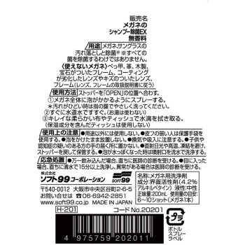 메가네 샴푸 제균 EX 무향 200ml 소프트 99 코퍼레이션