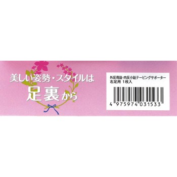 나카야마식 외반모지·내반소지 테이핑 서포터 오른쪽 프리 나카야마식산업