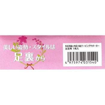 나카야마식 외반모지·내반소지 테이핑 서포터 왼쪽 프리 나카야마식산업