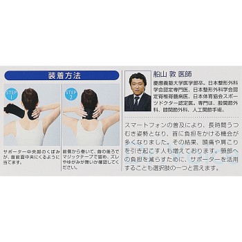 넥 서포터 메시 타입 프리 나카야마식 산업