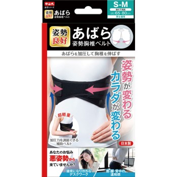 나카야마식 옆구리 자세 흉추 벨트 SM 나카야마식 산업