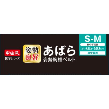 나카야마식 옆구리 자세 흉추 벨트 SM 나카야마식 산업