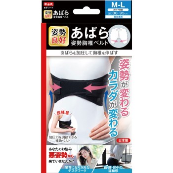 나카야마식 갈비뼈 자세 흉추 벨트 ML 나카야마식산업