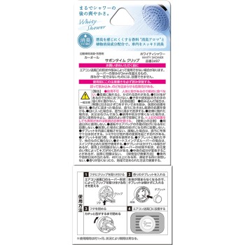 사봉타임클립 화이티샤워 오카모토산업