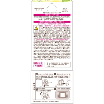 보타니슈 블루미에어 미모사 2.4g