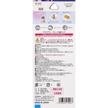 아로마아워 플레이트 3개팩 힐링머스크 오카모토산업