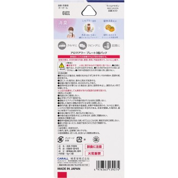 아로마 아워 플레이트 3개 팩 마일드 사봉