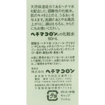헤치마콜론 화장수 60ml 헤치마콜론