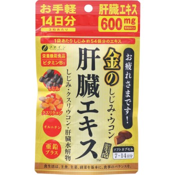 시지미 울금 간장 엑기스 알갱이 42정 파인